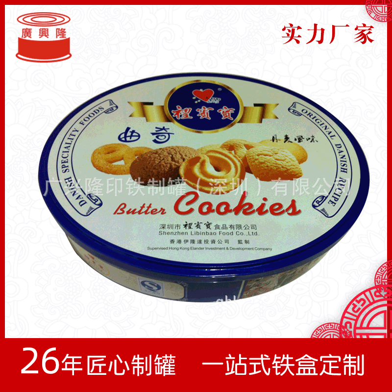 供应马口铁 椭圆形曲奇饼盒 食品包装盒定制