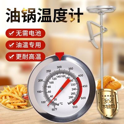 高温食品温度计厨房油炸家用油锅测水油温烘焙耐指针温度表