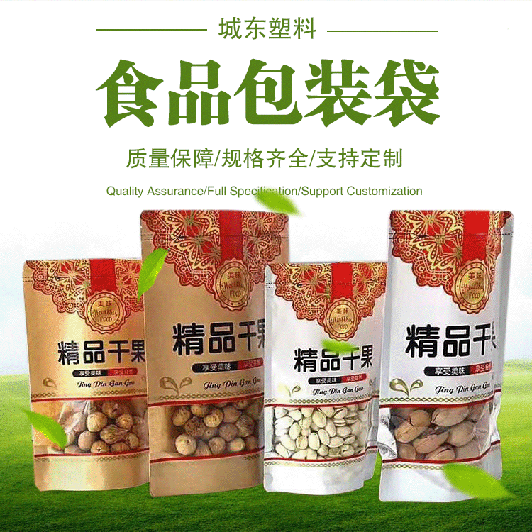 批发 精品干果牛皮纸包装袋 自立 自封 后带透明窗口 拉链 通用