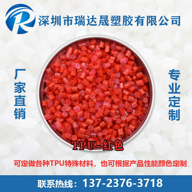聚氨酯TPU可定做各种TPU特殊材料、也可根据产品的性能颜色定制