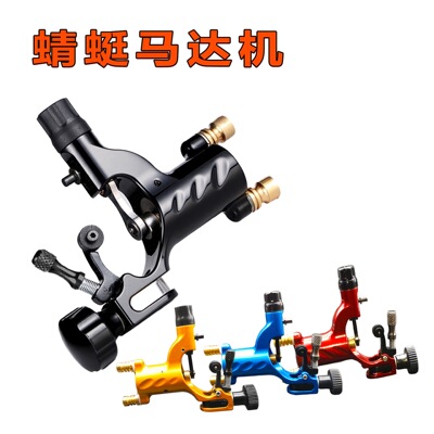 Dragonfly Motor Machine Tattoo machine horsepower Compact 6 colour stable