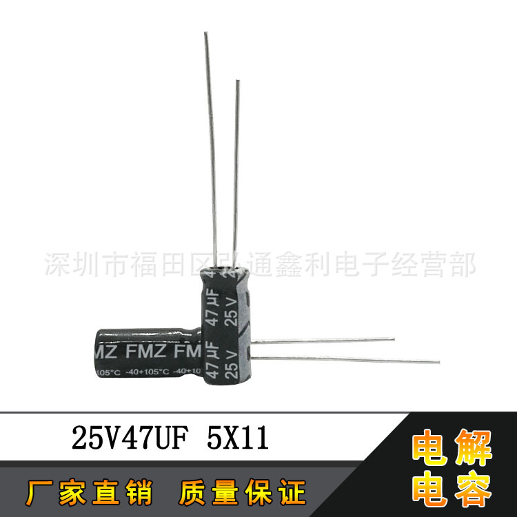 全系列铝电解电容 25V47UF 47UF25V 5X11  全新直插电解电容