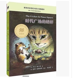 Cricket Macmillan Century Award Novel Collection Edition in Times Square