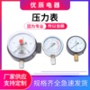 耐震压力表YN60YN100径向轴向真空负压表不锈钢油压表水压表|ms