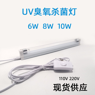 源头厂货 6W8W10W有臭氧紫外线杀菌灯 UV紫外线灭菌灯 110V杀菌灯|ru