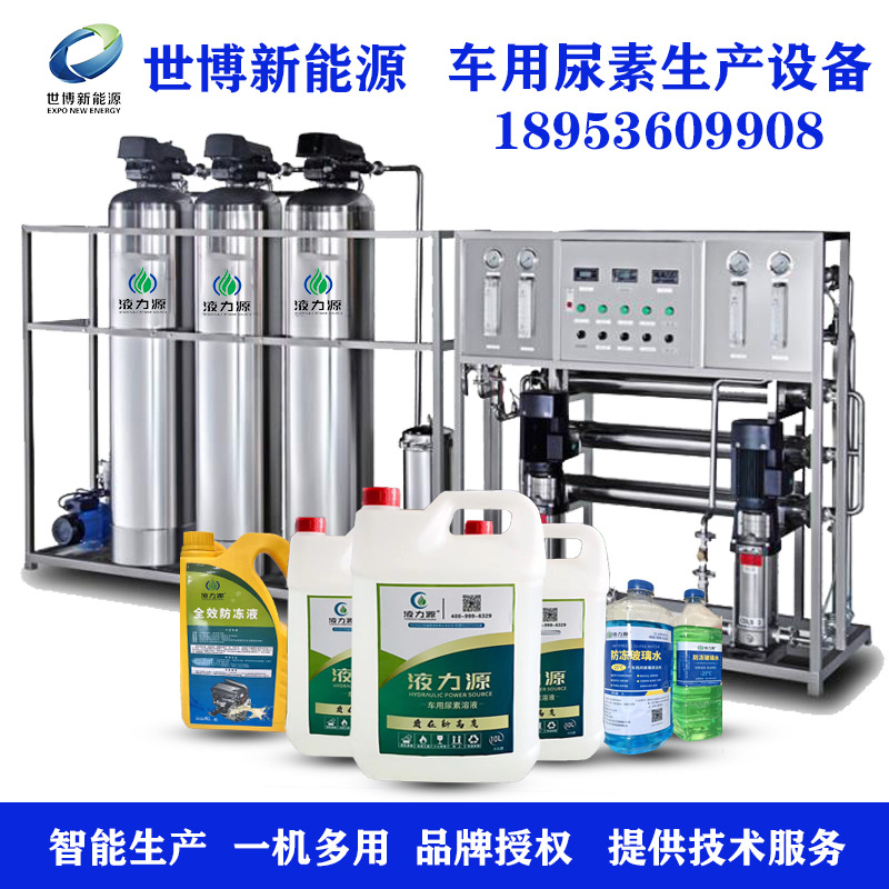 Car urea Produce equipment Glass of water Produce Filling Produce equipment Detergent Production Line Penetration equipment