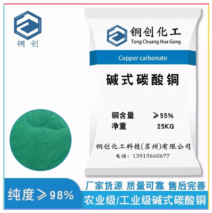 廠家現貨98%堿式碳酸銅 98%含量農業級滅菌劑煙花顏料堿式碳酸銅