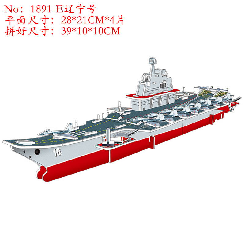 1891-E辽宁号