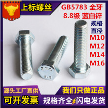 �F؛GB5783�������ݽz 8.8����m���\ȫ�ݼy�ݗU�ߏ��������^��˨