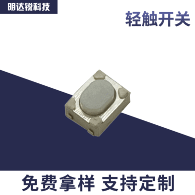 生产供应电子烟按键3*4*2.5 椭圆按钮 轻触开关 贴片轻触U型 ALPS|ms