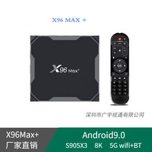 網絡機頂盒X96 MAX+ 四核 S905X3 2+16gb高清TV BOX 安卓9.0
