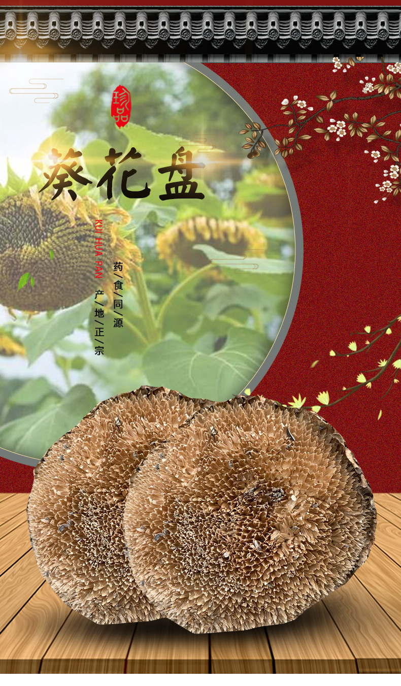 Dried Sunflower Disc Kui Hua Pan Helianthus annuus Whole Flower Head Traditional Herbal Ingredient 500g overview