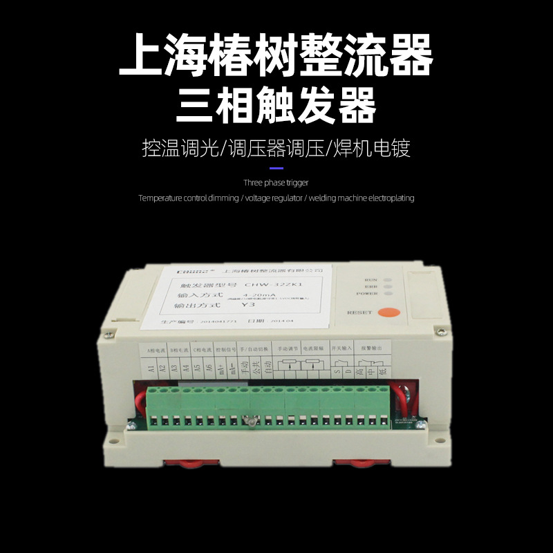 【椿整】三相调压，调功触发器|ru