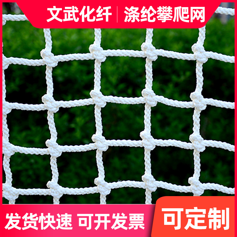 攀爬网 户外爬网儿童攀爬网非标幼儿园拓展网装饰网 游乐园麻绳网