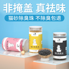 Cat litter solid activated carbon deodorizing beads, cat poop cat litter tray deodorizing beads, fragrant deodorizing granules, cat supplies, pink fragrance