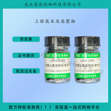 GBW13903 ̿�ڱȱ������׼���� 10g ���̼������߾����׼����