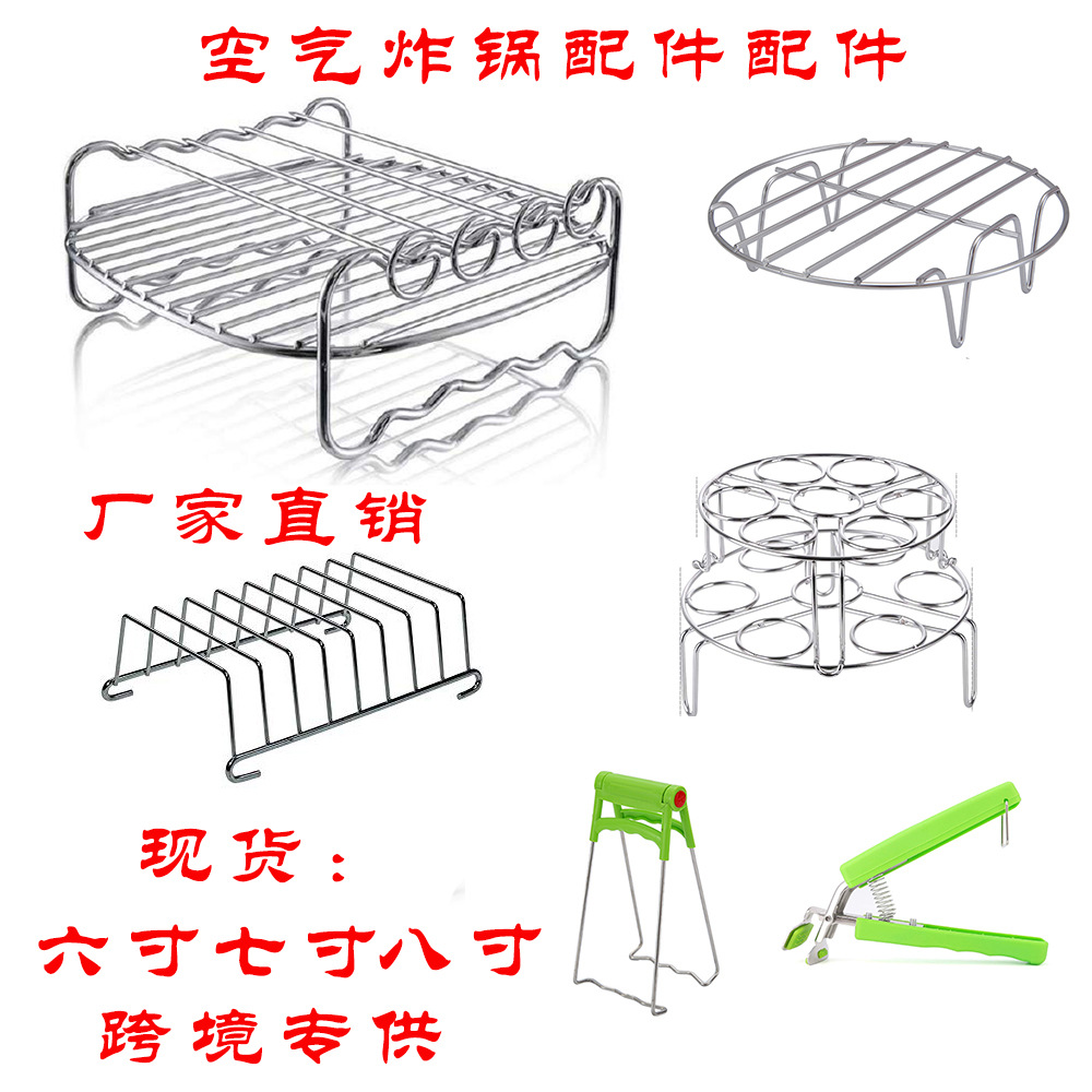 源头厂家空气炸锅配件 六寸七寸八寸双层不锈钢烤架电炸锅配件