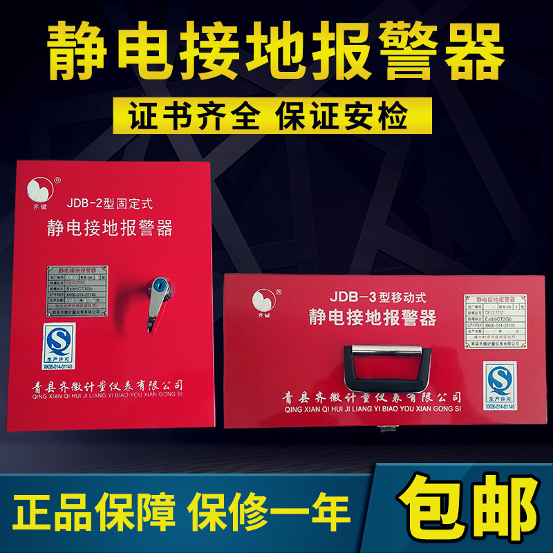 固定式移动静电接地报警器防爆JDB23加油站油罐车卸油静电报警仪