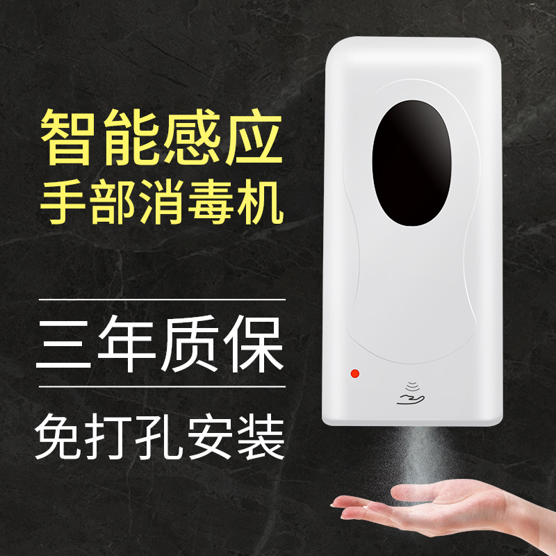 可出口手部消毒机酒精喷雾器自动感应式非接触壁挂式净手皂液器厂|ms
