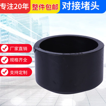 PE承插对接堵头pe管帽黑色PE管配件热熔多规格现货批发连接水管