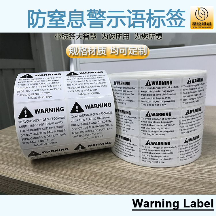 现货多多TEMU防儿童窒息警示标签 10号字体警告提示语贴纸印刷-阿里巴巴