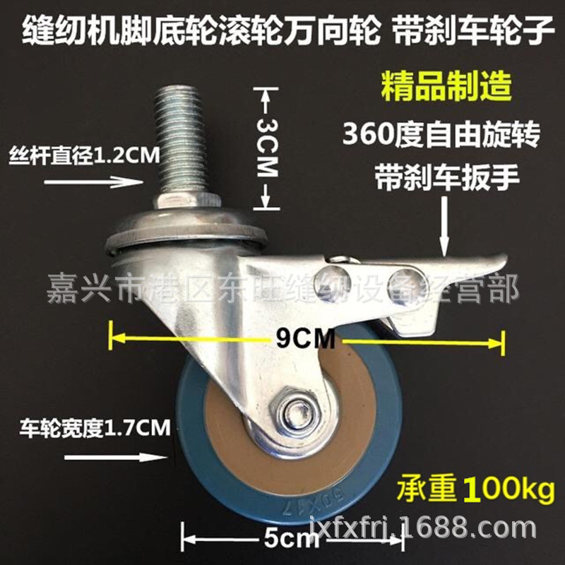 缝纫机平车拷边机台板机架脚底轮滚轮滑轮带刹车橡胶轮制动万向轮