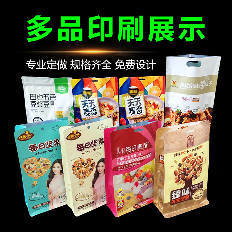 碧根果仁坚果山核桃袋休闲零食糖果自立拉链袋夏威夷果卷材包装袋