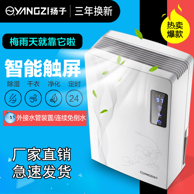 扬子抽湿机抽湿机家用音轻卧室抽湿电器地下室抽湿去湿吸湿干燥机