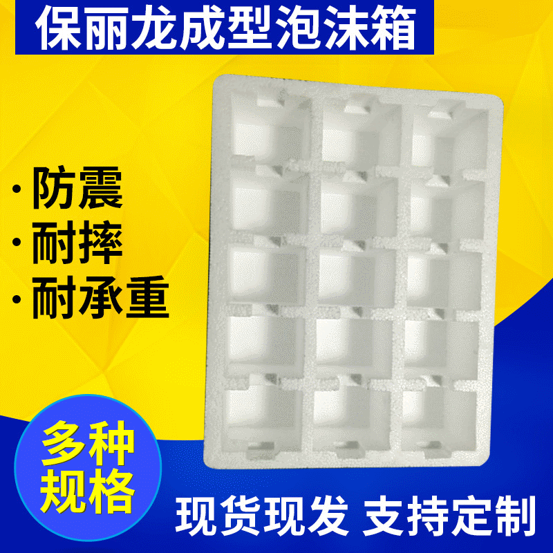 白色环保EPS泡沫批发 免模包装泡沫 防震防摔物流快递泡沫包装盒