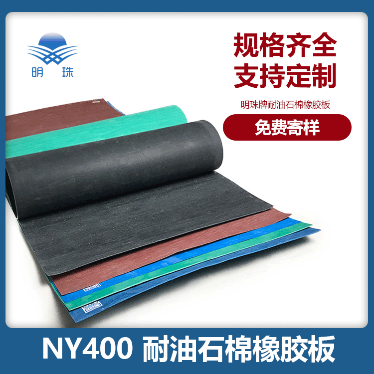 high temperature 400 Asbestos Rubber plate NY400 Asbestos sheet Manufactor Asbestos seal up shim