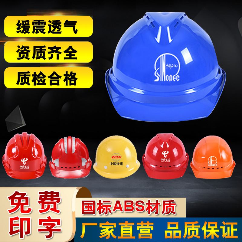 安全帽 工地安全帽abs工地安全帽工地施工领导劳保安全头盔透气
