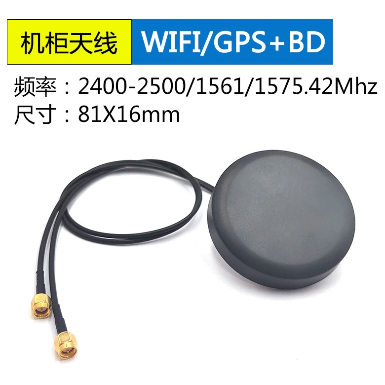 <b>外置机柜天线2.4G/GPS+</b>