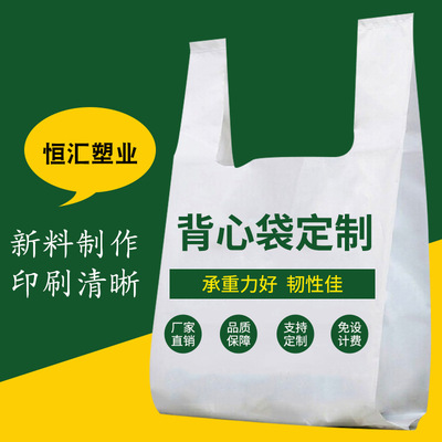 超市塑料购物方便袋手提背心袋定制 马夹袋外卖打包胶袋厂家定做|ru