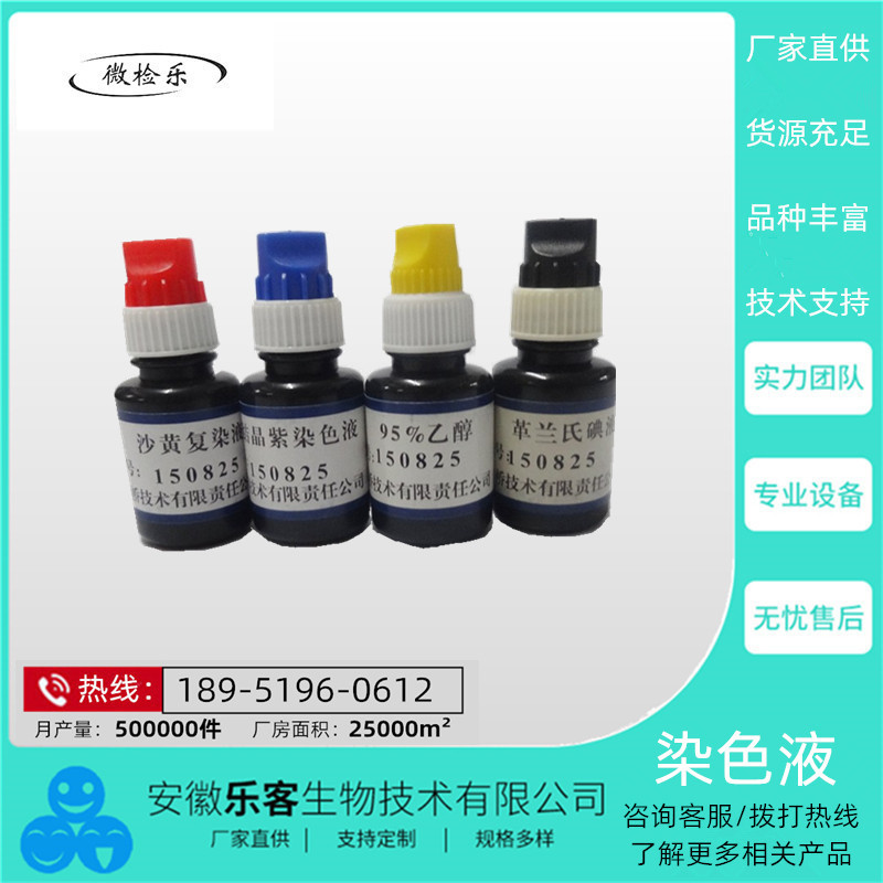 20ml*4革兰氏染色液[革兰氏染液]   厂家直销