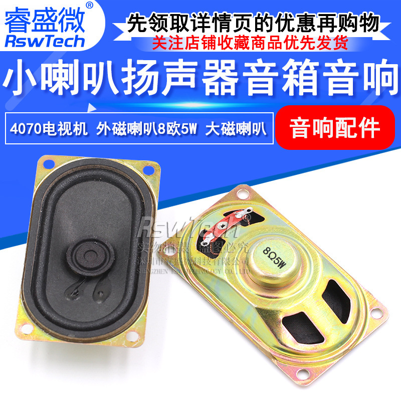 In stock 4070 TV speaker 8 Euro 5W External magnetic small speaker speaker speaker amplifier large magnetic speaker