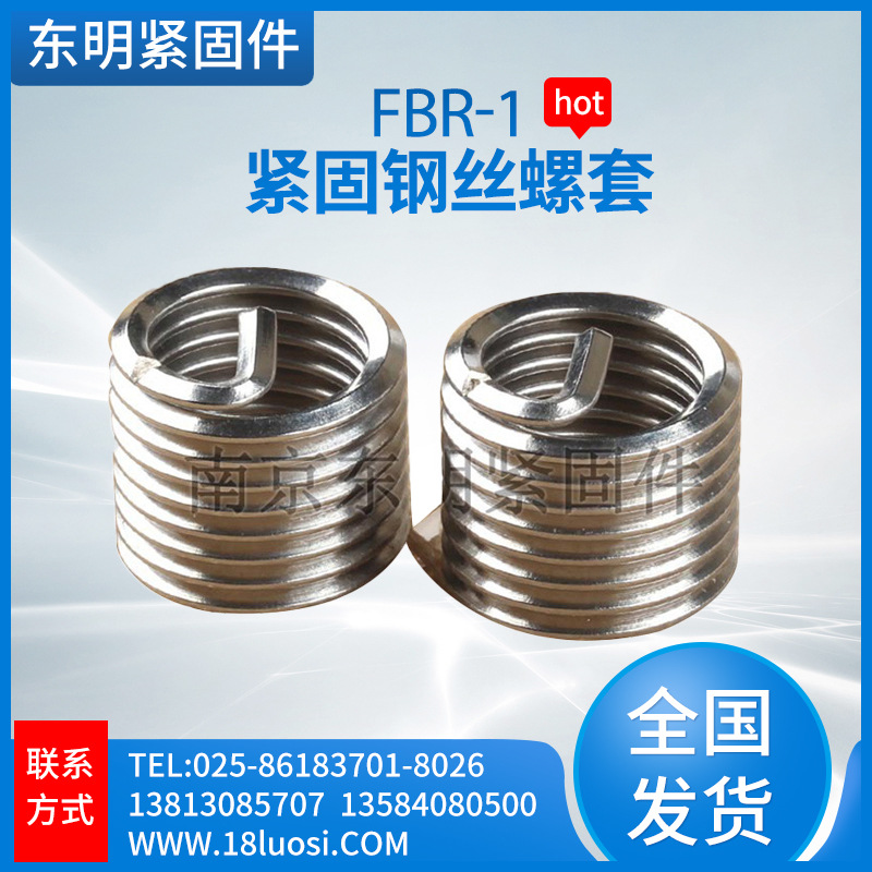 螺旋式紧固钢丝螺套 不锈钢材质螺纹护套 钢丝牙套紧固组合件