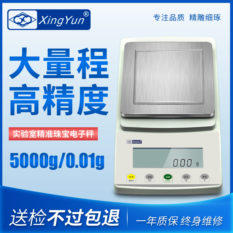 幸运工厂批发直销 大量程 5000g0.01g 电子天平
