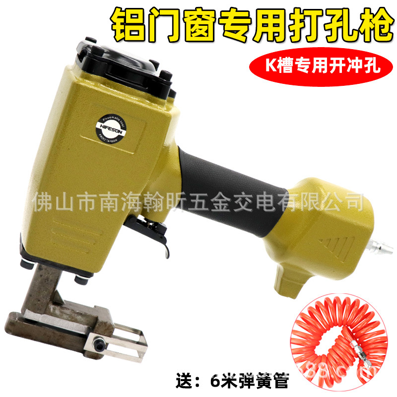 海飞鲨KC8铝门窗专用气动打孔枪 K槽专用冲孔枪 打孔机 打孔器