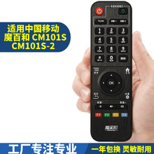 适用中国移动魔百和 CM101S CM101S-2 E900V21C 智能机顶盒遥控器