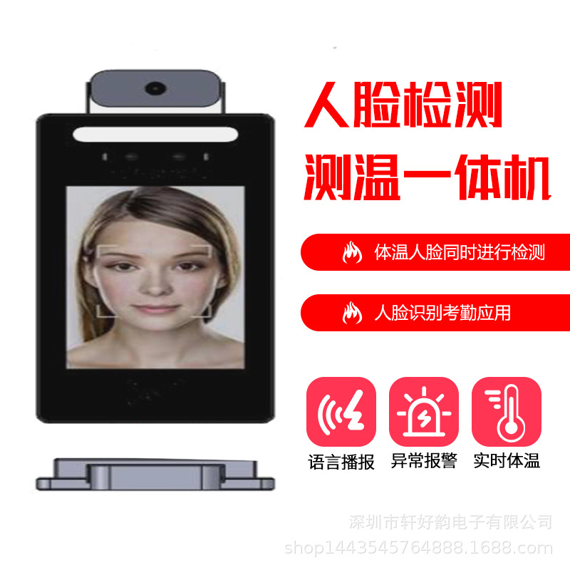 测温人脸识别考勤终端身份认证活体检测红外温度一体机200万像素