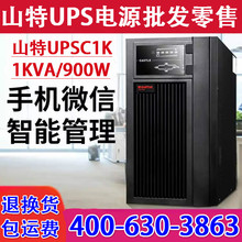 山特（SANTAK）C1K-E UPS不间断电源在线式稳压1000VA/900W服务器