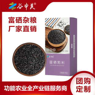 Guzhongmei Selenium -Rich Black Rice 390G зерновой