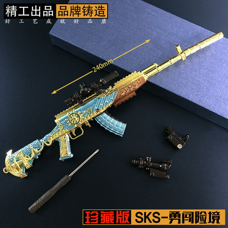勇闯险境 SKS