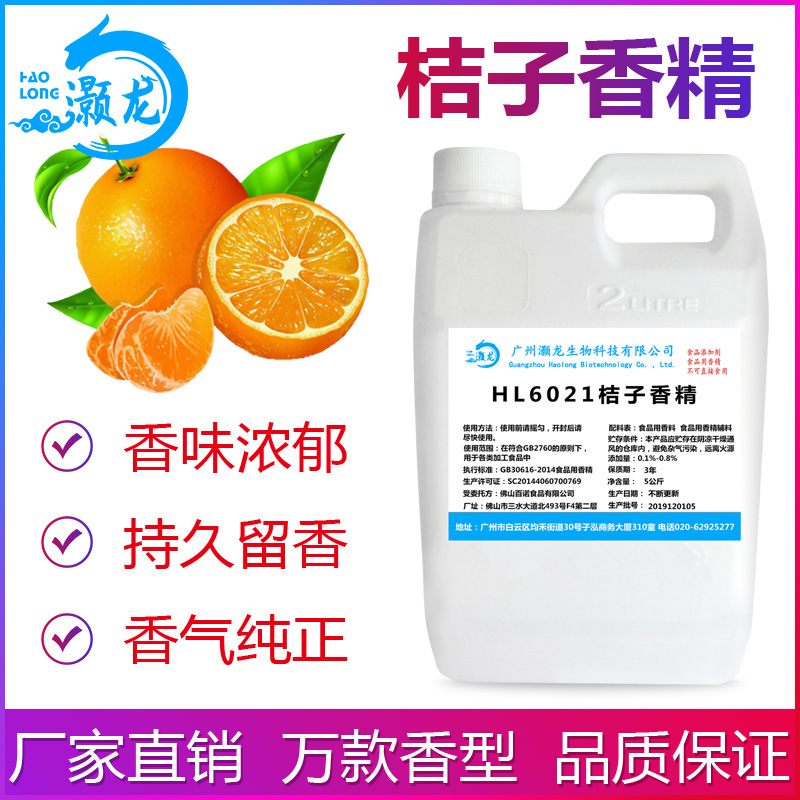 食用桔子橘子香精奶茶饮料冰淇淋DIY史莱姆钓鱼烟用香精 厂家批发