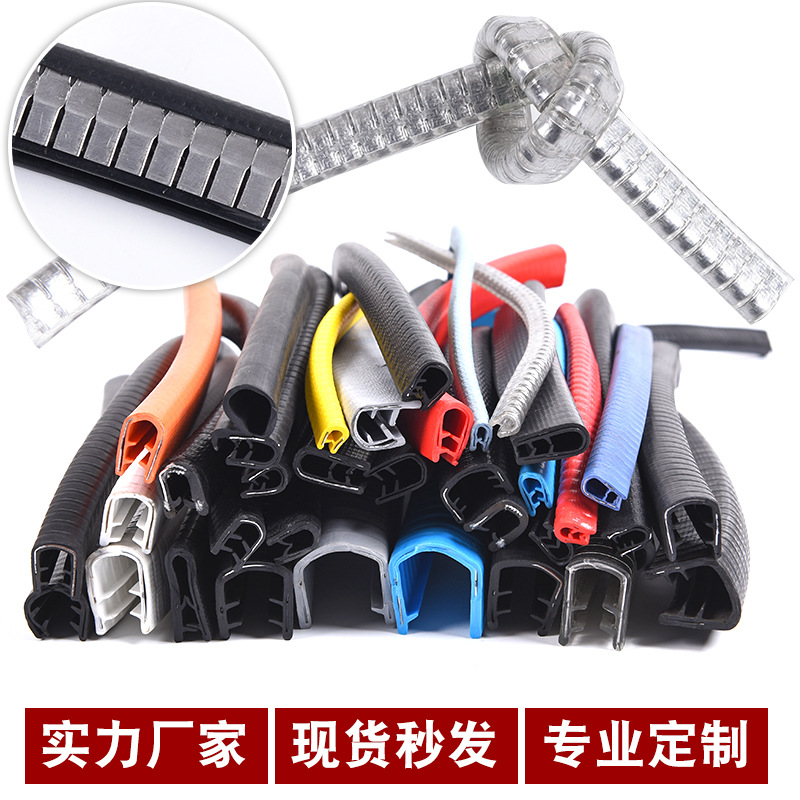 U型包边条头盔底部包边骨架自卡式玻璃窗密封条支持订做尺寸