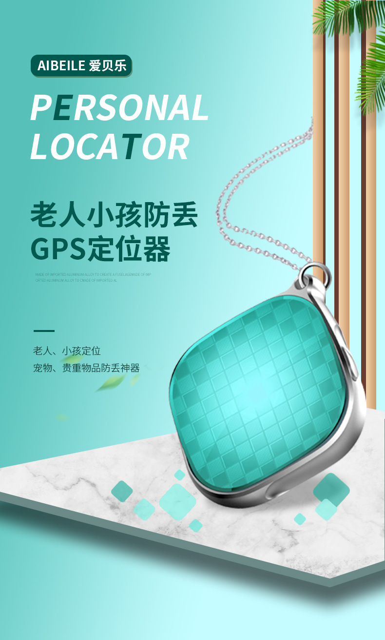 gps定位器