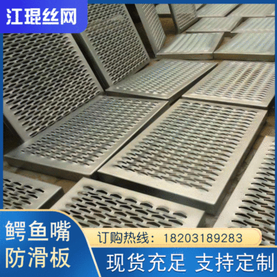 鳄鱼嘴防滑板锯齿形防滑楼梯踏板 机械车间冲孔铝板 镀锌防滑踏板