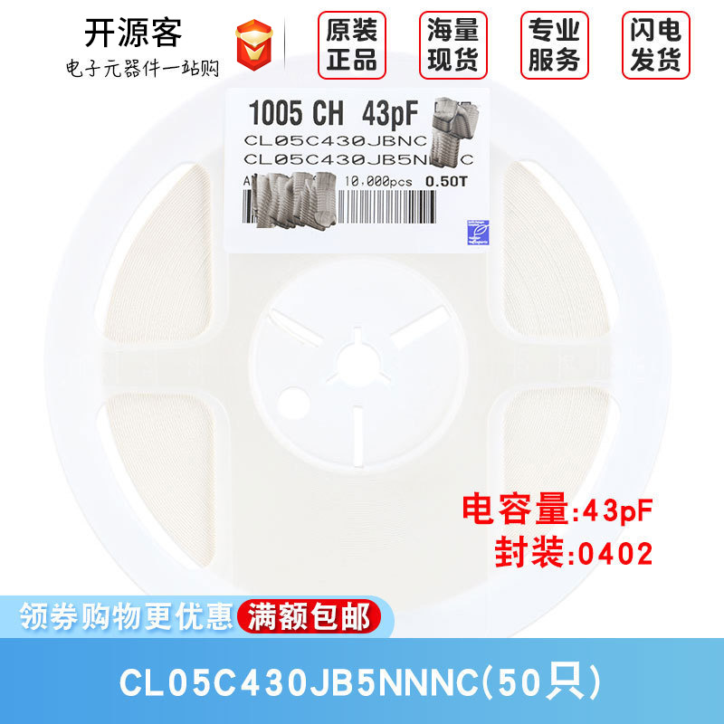 原装0402贴片电容 43pF(430) ±5% 50V C0G CL05C430JB5NNNC