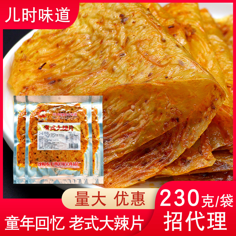 翔宇食品廠80後老式大辣片230g 辣條零食食品