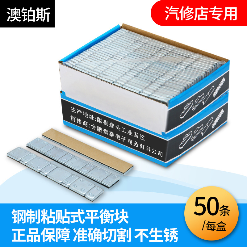 汽車輪胎平衡塊粘塊5g 10g高粘度動平衡鉛塊輪毂平衡塊鋼制配重塊